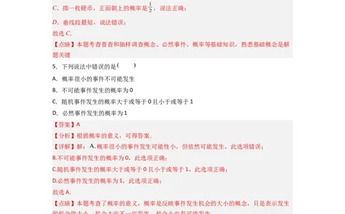 6.2频率的稳定性（分层练习）（解析版）_北师大初中数学_7下-北师大版初中数学_7下-初中数学北师大版（旧版）赠送_05习题试卷_1课时练习_同步练习（第1套）