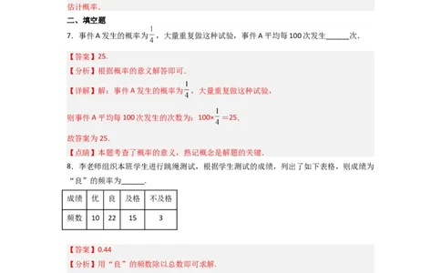 6.2频率的稳定性（分层练习）（解析版）_北师大初中数学_7下-北师大版初中数学_7下-初中数学北师大版（旧版）赠送_05习题试卷_1课时练习_同步练习（第1套）