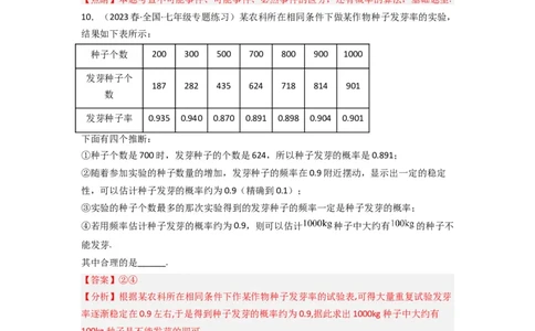 6.2频率的稳定性（分层练习）（解析版）_北师大初中数学_7下-北师大版初中数学_7下-初中数学北师大版（旧版）赠送_05习题试卷_1课时练习_同步练习（第1套）