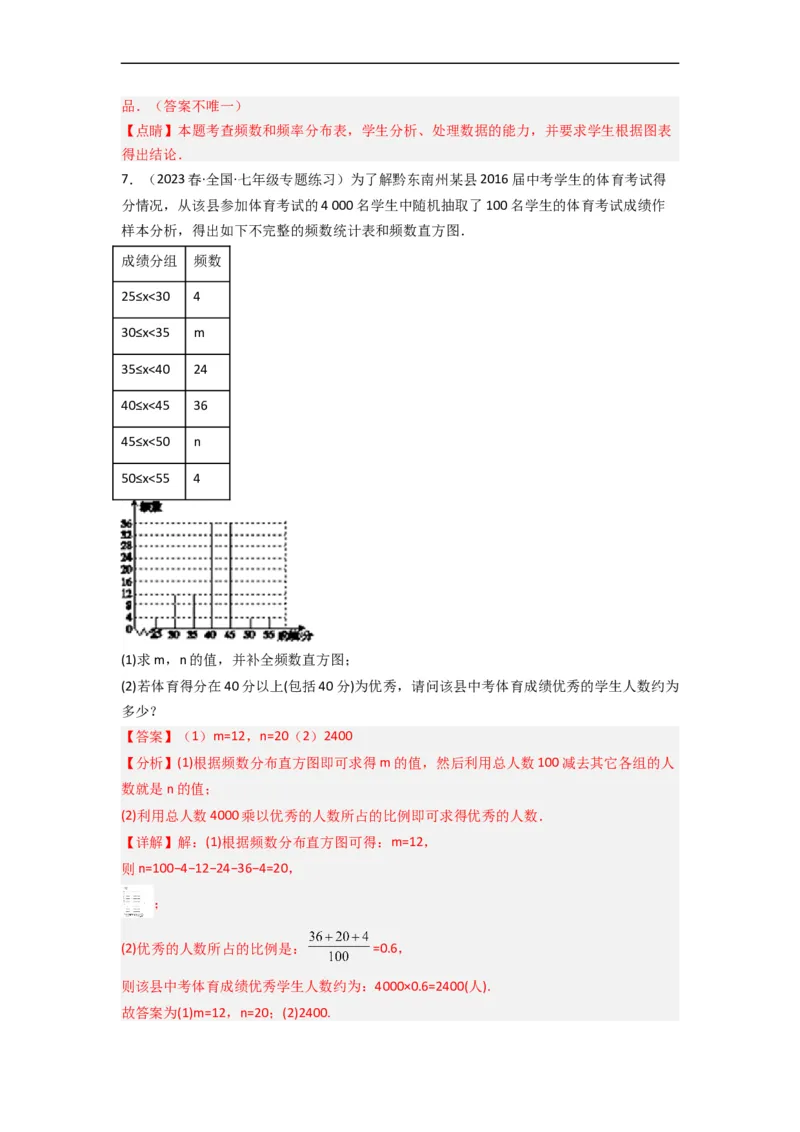 6.2频率的稳定性（分层练习）（解析版）_北师大初中数学_7下-北师大版初中数学_7下-初中数学北师大版（旧版）赠送_05习题试卷_1课时练习_同步练习（第1套）