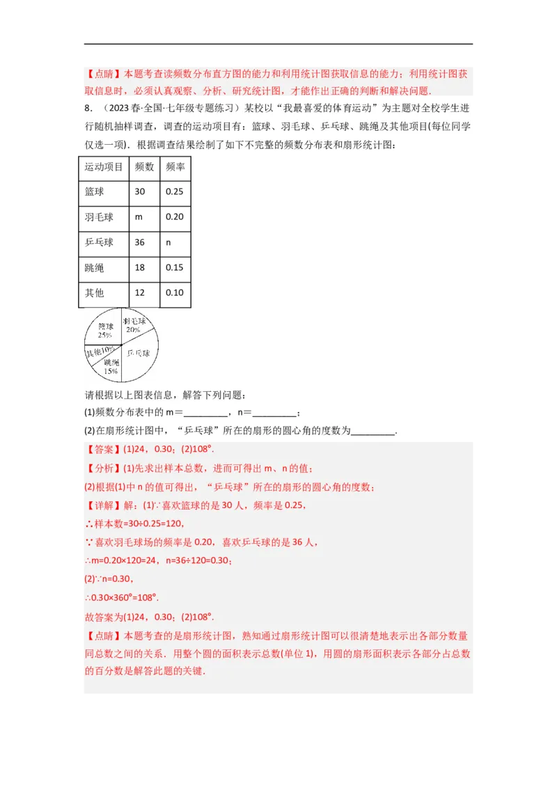 6.2频率的稳定性（分层练习）（解析版）_北师大初中数学_7下-北师大版初中数学_7下-初中数学北师大版（旧版）赠送_05习题试卷_1课时练习_同步练习（第1套）