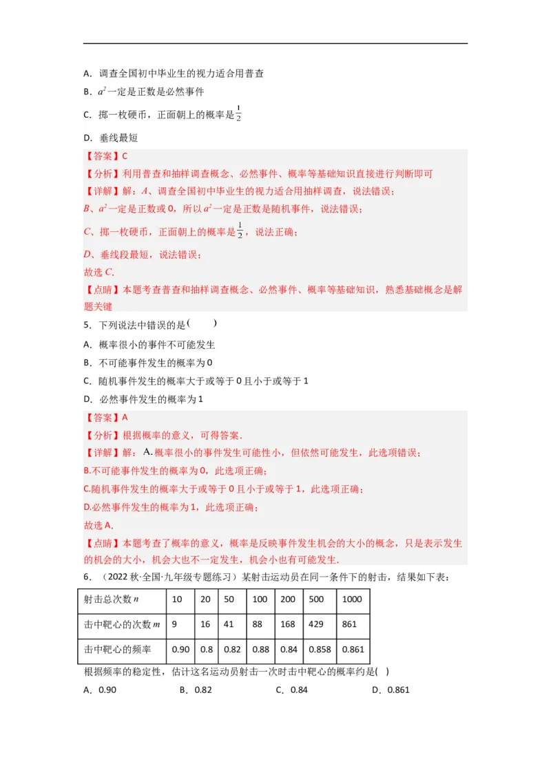 6.2频率的稳定性（分层练习）（解析版）_北师大初中数学_7下-北师大版初中数学_7下-初中数学北师大版（旧版）赠送_05习题试卷_1课时练习_同步练习（第1套）
