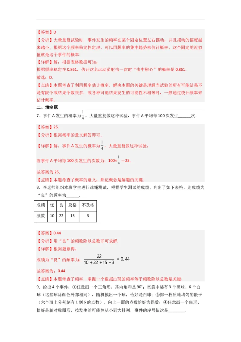6.2频率的稳定性（分层练习）（解析版）_北师大初中数学_7下-北师大版初中数学_7下-初中数学北师大版（旧版）赠送_05习题试卷_1课时练习_同步练习（第1套）