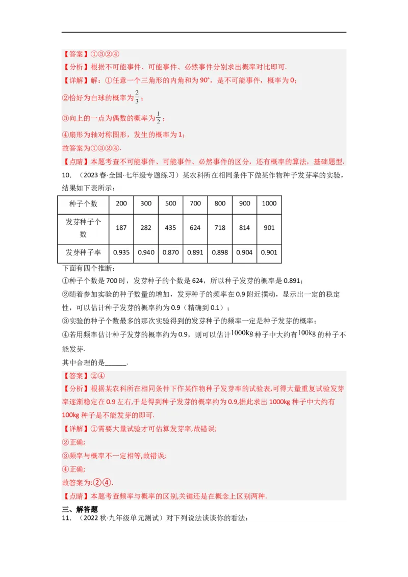 6.2频率的稳定性（分层练习）（解析版）_北师大初中数学_7下-北师大版初中数学_7下-初中数学北师大版（旧版）赠送_05习题试卷_1课时练习_同步练习（第1套）