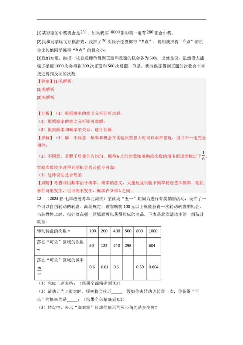 6.2频率的稳定性（分层练习）（解析版）_北师大初中数学_7下-北师大版初中数学_7下-初中数学北师大版（旧版）赠送_05习题试卷_1课时练习_同步练习（第1套）