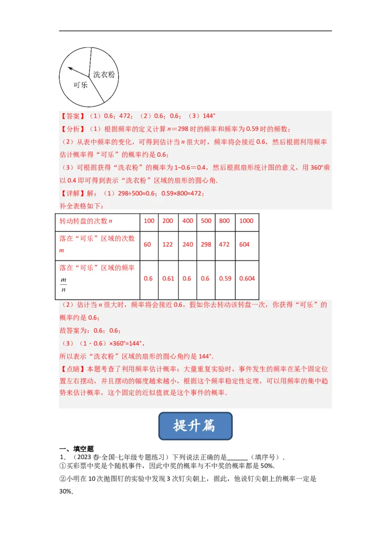 6.2频率的稳定性（分层练习）（解析版）_北师大初中数学_7下-北师大版初中数学_7下-初中数学北师大版（旧版）赠送_05习题试卷_1课时练习_同步练习（第1套）