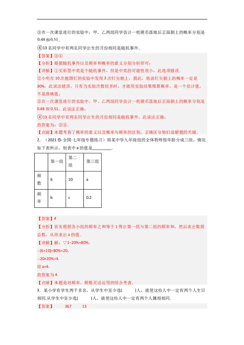 6.2频率的稳定性（分层练习）（解析版）_北师大初中数学_7下-北师大版初中数学_7下-初中数学北师大版（旧版）赠送_05习题试卷_1课时练习_同步练习（第1套）