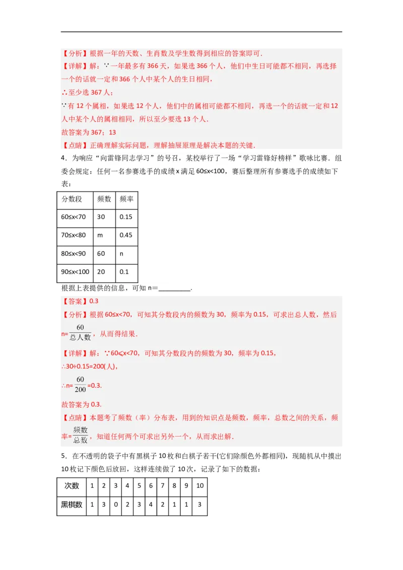 6.2频率的稳定性（分层练习）（解析版）_北师大初中数学_7下-北师大版初中数学_7下-初中数学北师大版（旧版）赠送_05习题试卷_1课时练习_同步练习（第1套）