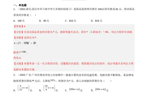 5.4应用一元一次方程-打折销售（分层练习）（解析版）_北师大初中数学_7上-北师大版初中数学_7上-初中数学北师大（旧版）赠送_05习题试卷_1课时练习_同步练习（第1套）