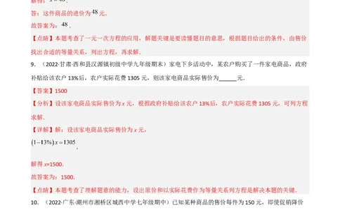 5.4应用一元一次方程-打折销售（分层练习）（解析版）_北师大初中数学_7上-北师大版初中数学_7上-初中数学北师大（旧版）赠送_05习题试卷_1课时练习_同步练习（第1套）