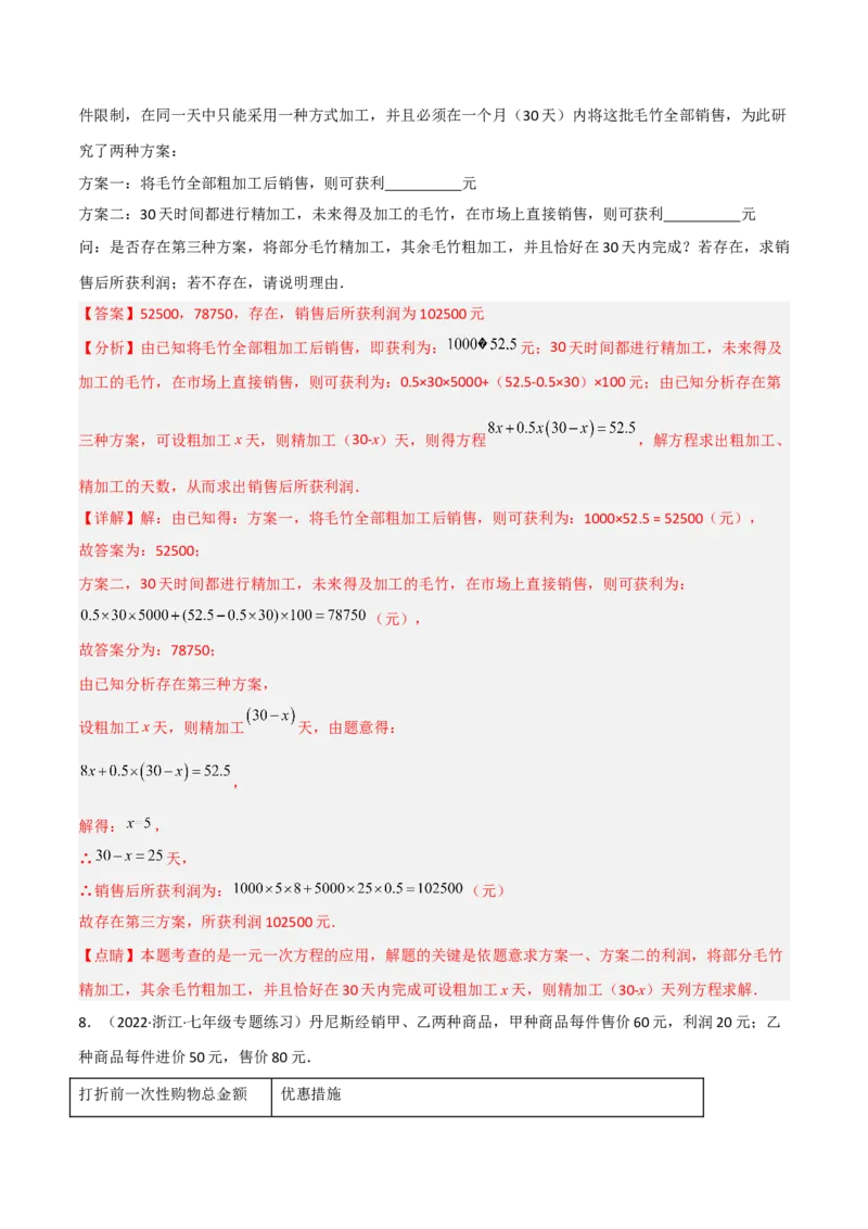 5.4应用一元一次方程-打折销售（分层练习）（解析版）_北师大初中数学_7上-北师大版初中数学_7上-初中数学北师大（旧版）赠送_05习题试卷_1课时练习_同步练习（第1套）