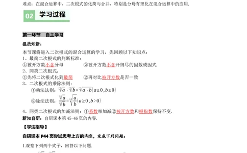 2.3二次根式（第3课时）（导学案）（解析版）_北师大初中数学_8上-北师大版初中数学_初中数学北师大8上-2025秋季新版_第二套推荐25_04课件+教案+学案+练习（第4套）齐全_导学案
