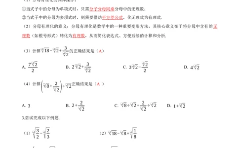 2.3二次根式（第3课时）（导学案）（解析版）_北师大初中数学_8上-北师大版初中数学_初中数学北师大8上-2025秋季新版_第二套推荐25_04课件+教案+学案+练习（第4套）齐全_导学案