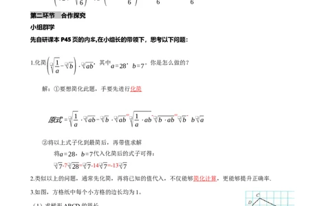 2.3二次根式（第3课时）（导学案）（解析版）_北师大初中数学_8上-北师大版初中数学_初中数学北师大8上-2025秋季新版_第二套推荐25_04课件+教案+学案+练习（第4套）齐全_导学案