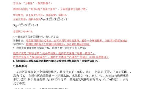2.3二次根式（第3课时）（导学案）（解析版）_北师大初中数学_8上-北师大版初中数学_初中数学北师大8上-2025秋季新版_第二套推荐25_04课件+教案+学案+练习（第4套）齐全_导学案
