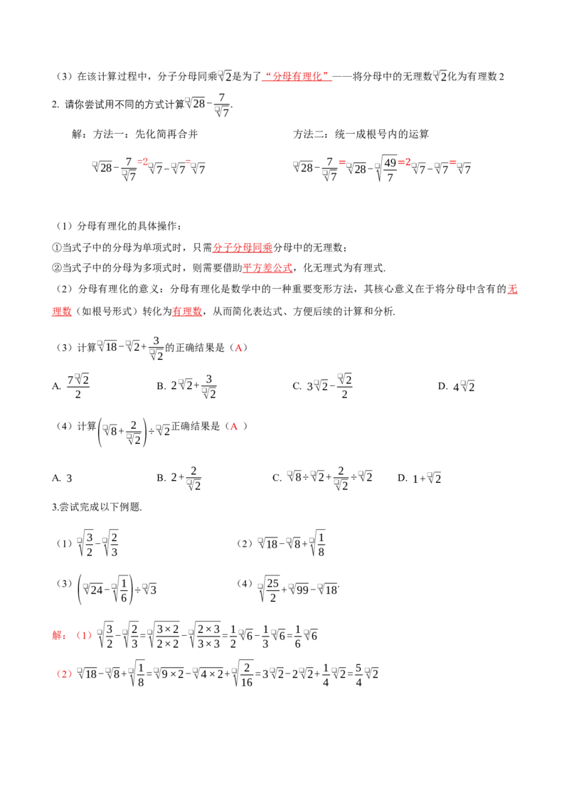 2.3二次根式（第3课时）（导学案）（解析版）_北师大初中数学_8上-北师大版初中数学_初中数学北师大8上-2025秋季新版_第二套推荐25_04课件+教案+学案+练习（第4套）齐全_导学案