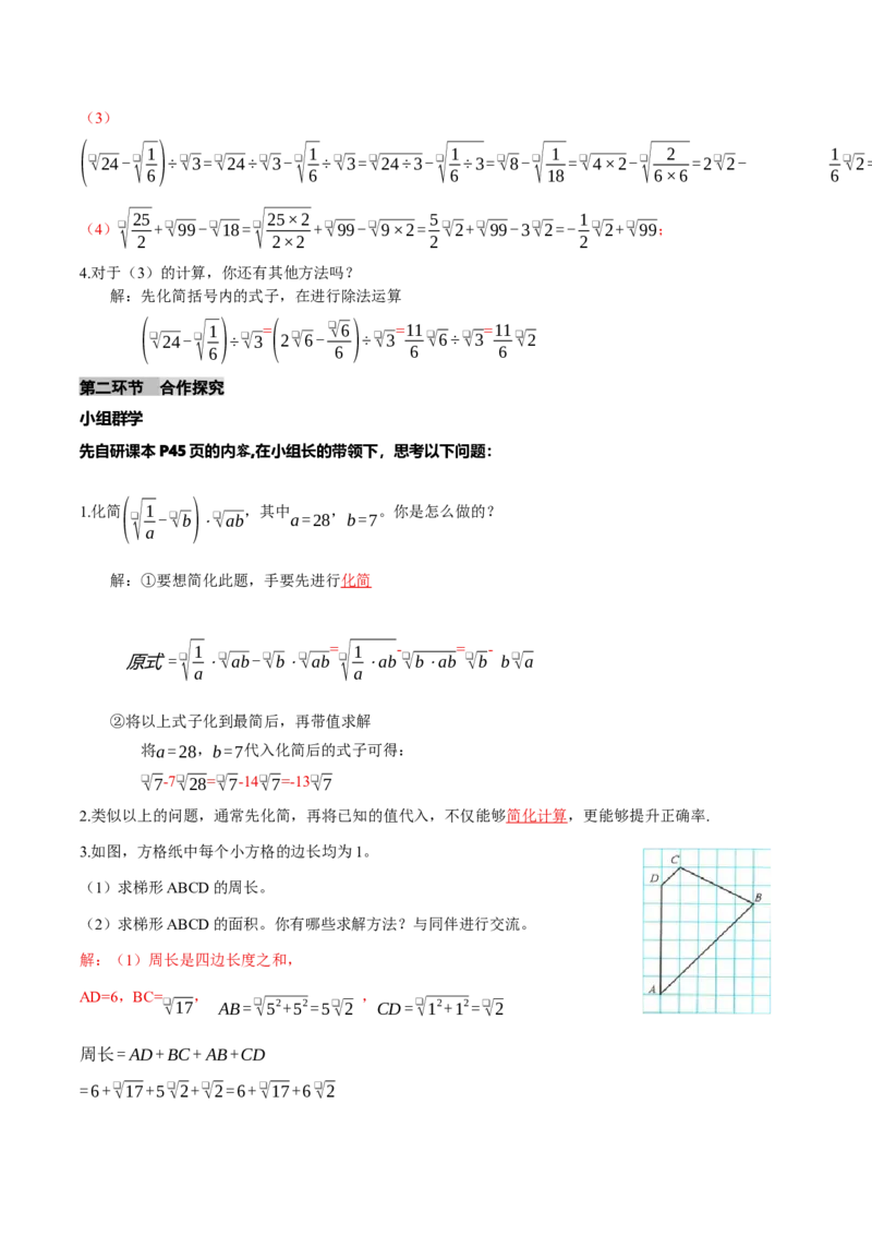 2.3二次根式（第3课时）（导学案）（解析版）_北师大初中数学_8上-北师大版初中数学_初中数学北师大8上-2025秋季新版_第二套推荐25_04课件+教案+学案+练习（第4套）齐全_导学案
