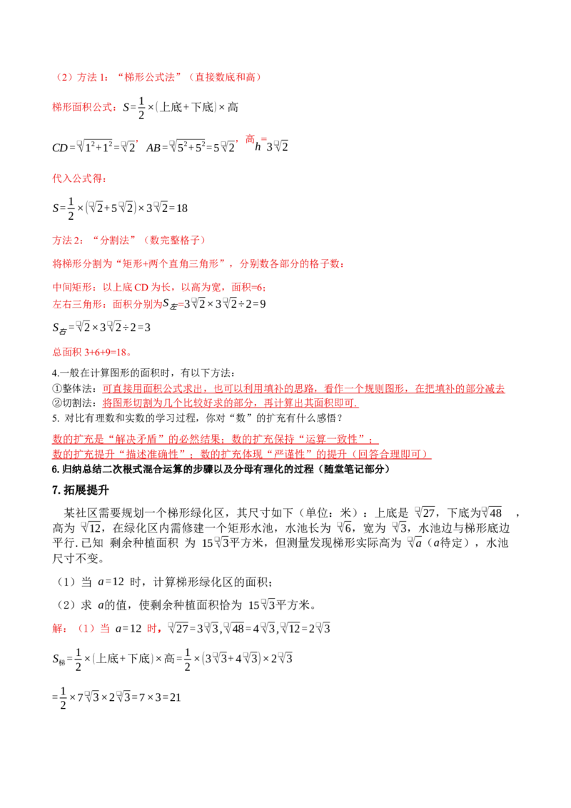 2.3二次根式（第3课时）（导学案）（解析版）_北师大初中数学_8上-北师大版初中数学_初中数学北师大8上-2025秋季新版_第二套推荐25_04课件+教案+学案+练习（第4套）齐全_导学案