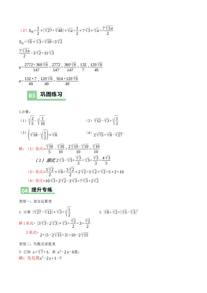 2.3二次根式（第3课时）（导学案）（解析版）_北师大初中数学_8上-北师大版初中数学_初中数学北师大8上-2025秋季新版_第二套推荐25_04课件+教案+学案+练习（第4套）齐全_导学案