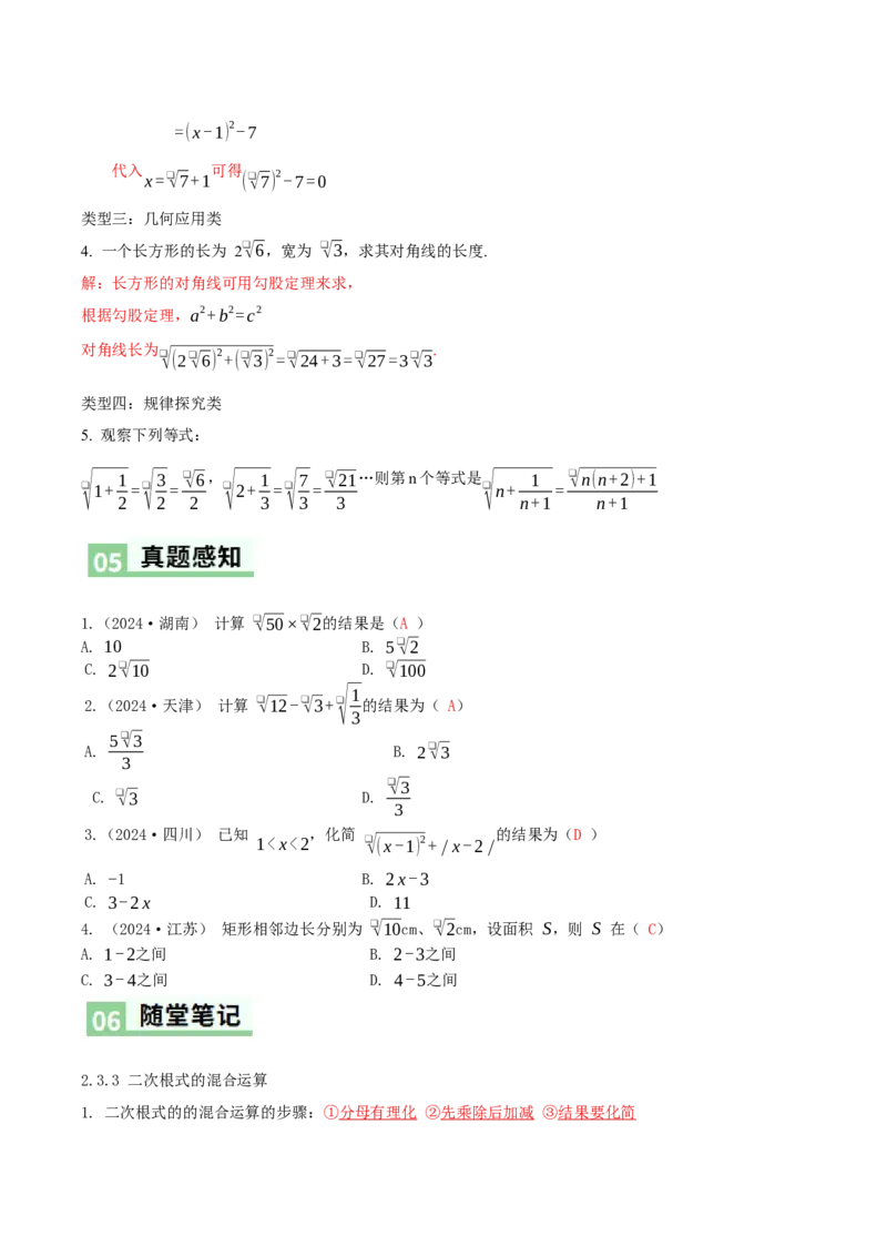 2.3二次根式（第3课时）（导学案）（解析版）_北师大初中数学_8上-北师大版初中数学_初中数学北师大8上-2025秋季新版_第二套推荐25_04课件+教案+学案+练习（第4套）齐全_导学案