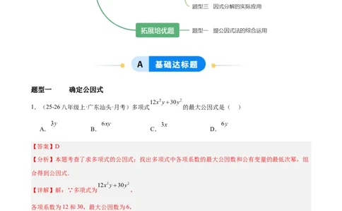 4.2提公因式法（题型专练）（解析版）_北师大初中数学_8下-北师大版初中数学_2026春新版_第二套-东方_02.北师大数学8下试题+复习26春_分层作业