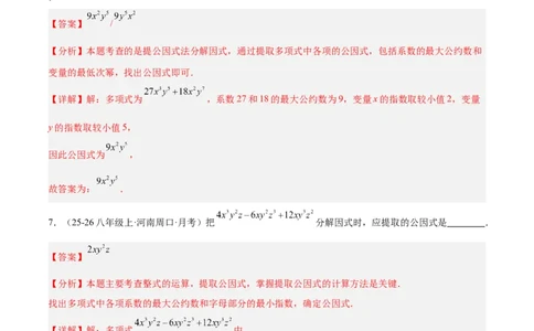 4.2提公因式法（题型专练）（解析版）_北师大初中数学_8下-北师大版初中数学_2026春新版_第二套-东方_02.北师大数学8下试题+复习26春_分层作业