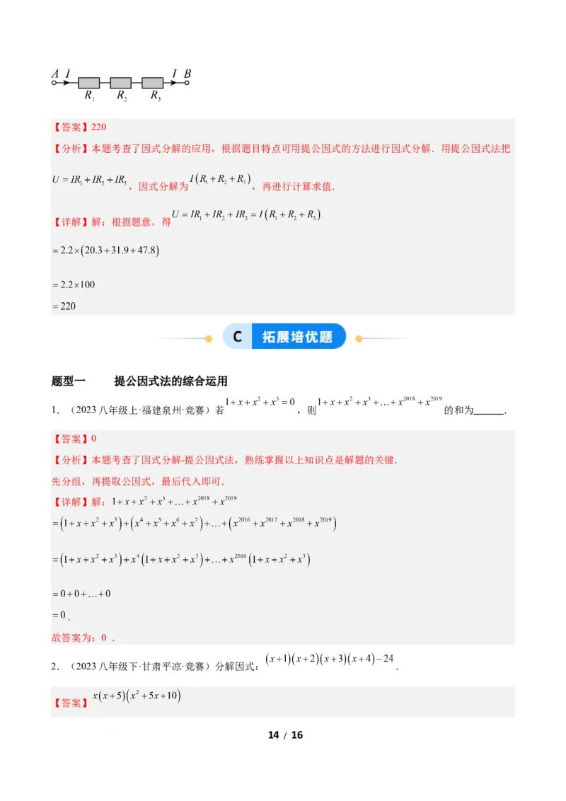 4.2提公因式法（题型专练）（解析版）_北师大初中数学_8下-北师大版初中数学_2026春新版_第二套-东方_02.北师大数学8下试题+复习26春_分层作业