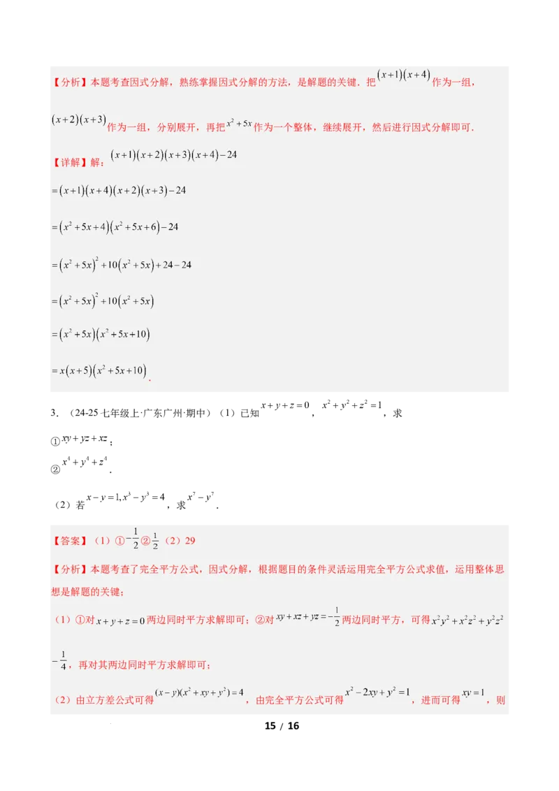 4.2提公因式法（题型专练）（解析版）_北师大初中数学_8下-北师大版初中数学_2026春新版_第二套-东方_02.北师大数学8下试题+复习26春_分层作业