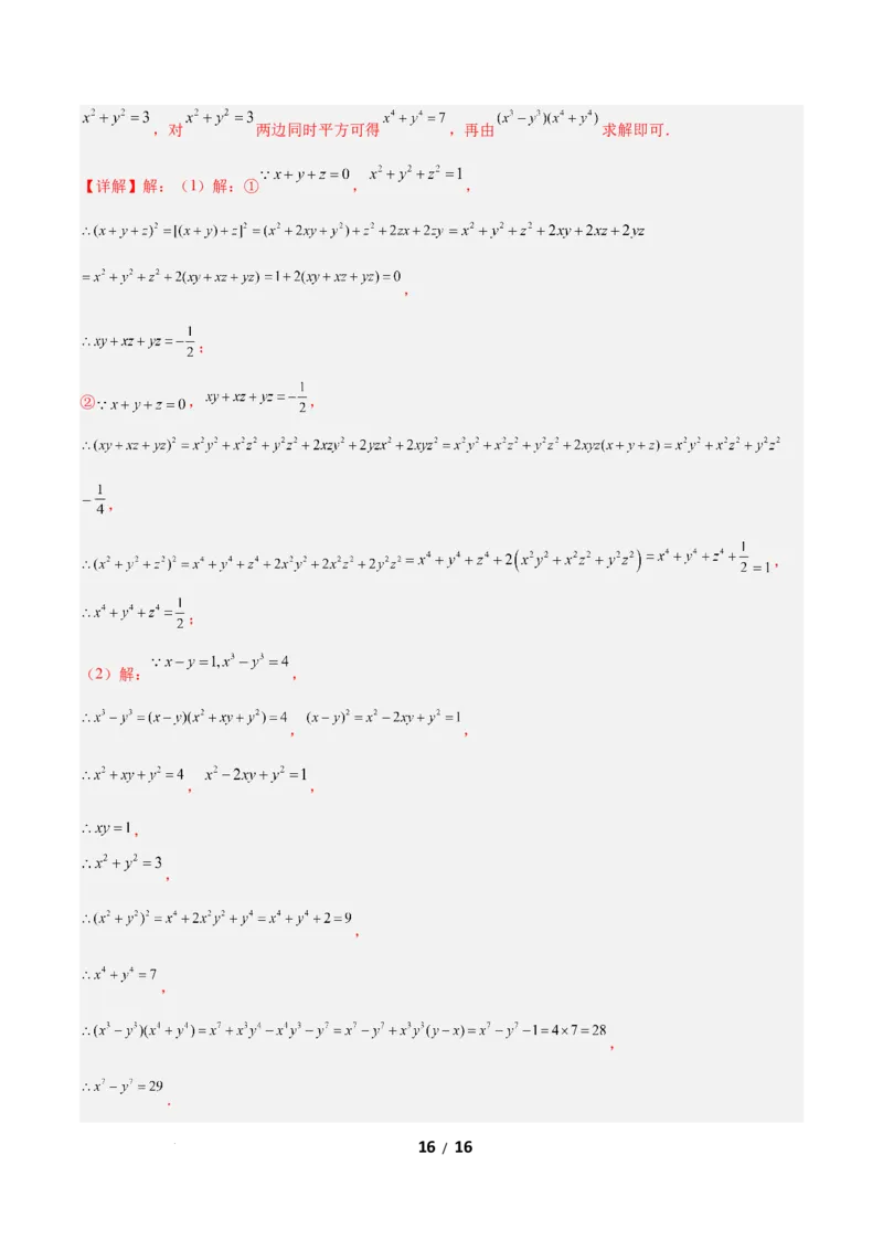 4.2提公因式法（题型专练）（解析版）_北师大初中数学_8下-北师大版初中数学_2026春新版_第二套-东方_02.北师大数学8下试题+复习26春_分层作业