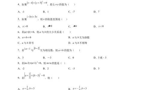专题04绝对值的非负性基础篇（原卷版）_北师大初中数学_7上-北师大版初中数学_7上-初中数学北师大（旧版）赠送_06专项讲练