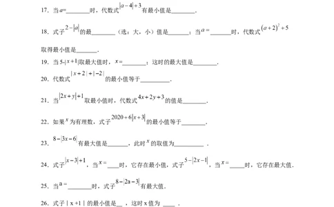 专题04绝对值的非负性基础篇（原卷版）_北师大初中数学_7上-北师大版初中数学_7上-初中数学北师大（旧版）赠送_06专项讲练