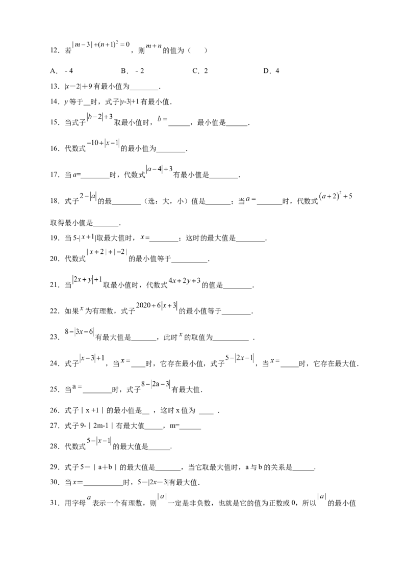 专题04绝对值的非负性基础篇（原卷版）_北师大初中数学_7上-北师大版初中数学_7上-初中数学北师大（旧版）赠送_06专项讲练