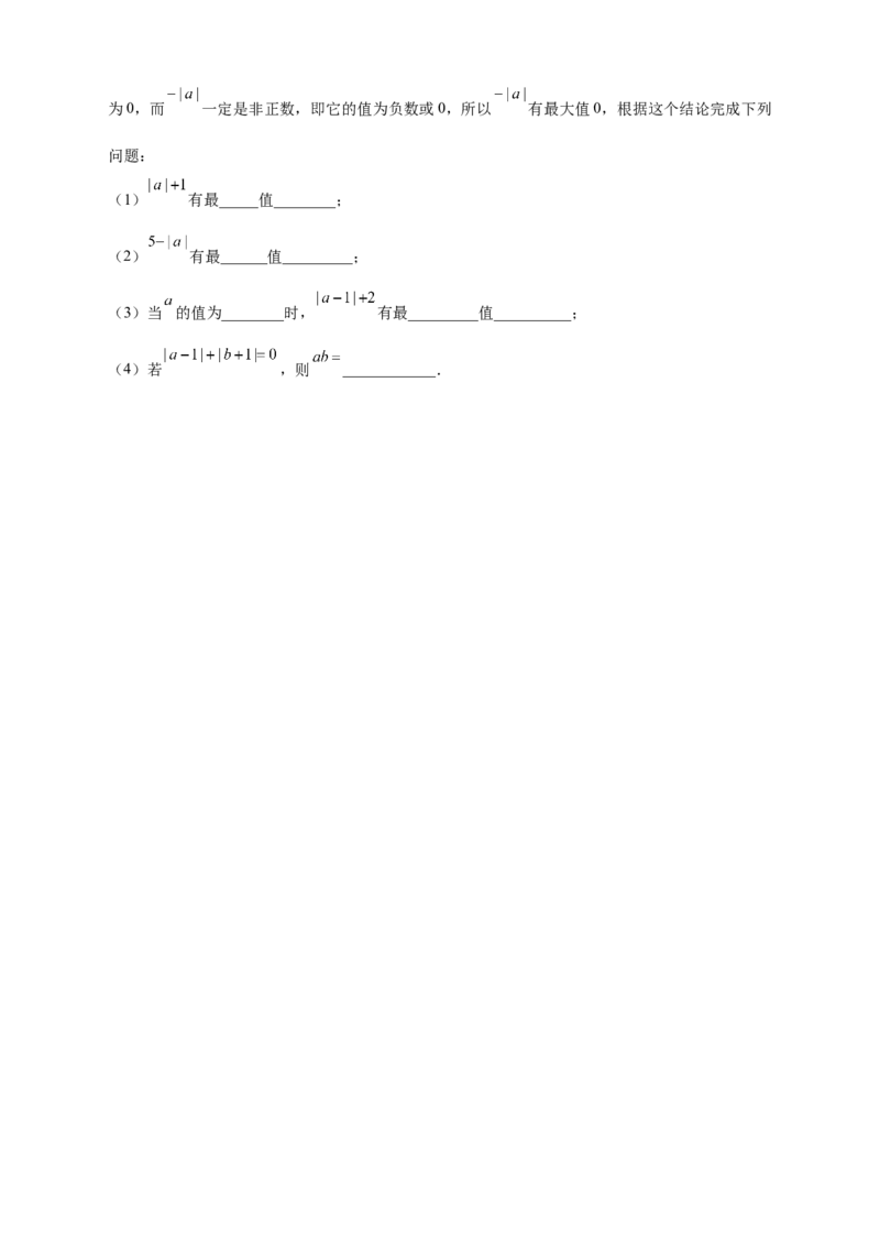 专题04绝对值的非负性基础篇（原卷版）_北师大初中数学_7上-北师大版初中数学_7上-初中数学北师大（旧版）赠送_06专项讲练