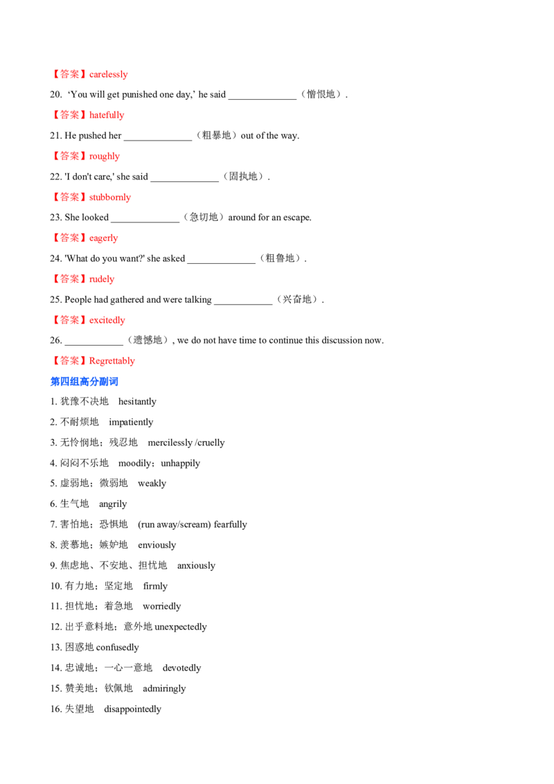 专题16读后续写6大靓丽开头绝招和高分副词的使用+对点精练（解析版）_02高考数学_2025年新高考资料_二轮复习_01高考语文等多个文件_高分&middot;技能2025年高考英语写作常考题型全面突破