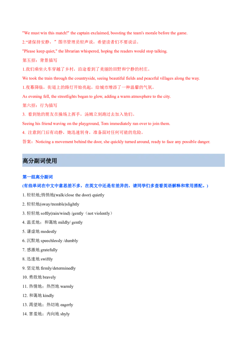 专题16读后续写6大靓丽开头绝招和高分副词的使用+对点精练（解析版）_02高考数学_2025年新高考资料_二轮复习_01高考语文等多个文件_高分&middot;技能2025年高考英语写作常考题型全面突破
