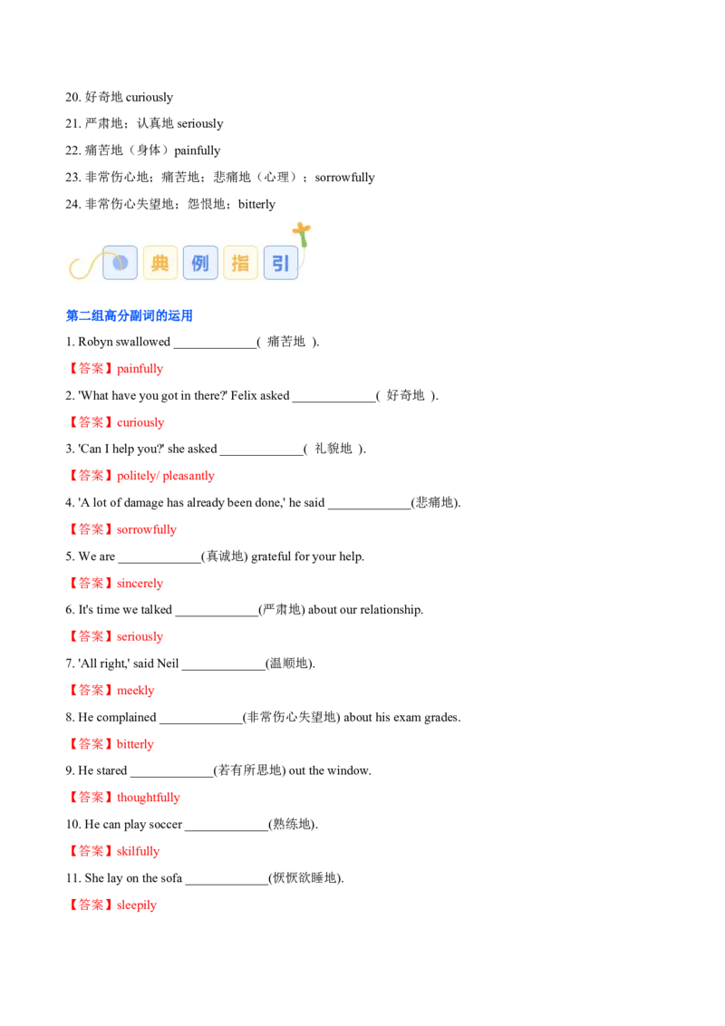 专题16读后续写6大靓丽开头绝招和高分副词的使用+对点精练（解析版）_02高考数学_2025年新高考资料_二轮复习_01高考语文等多个文件_高分&middot;技能2025年高考英语写作常考题型全面突破