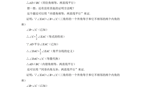 7.5第2课时三角形的外角2_北师大初中数学_8上-北师大版初中数学_旧版_03教案_全册教案3（赠送）