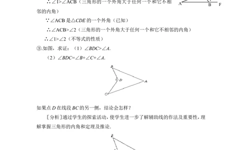 7.5第2课时三角形的外角2_北师大初中数学_8上-北师大版初中数学_旧版_03教案_全册教案3（赠送）