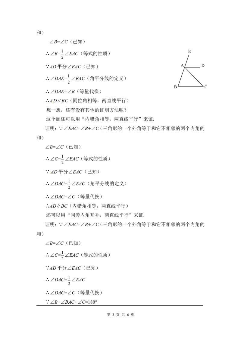 7.5第2课时三角形的外角2_北师大初中数学_8上-北师大版初中数学_旧版_03教案_全册教案3（赠送）