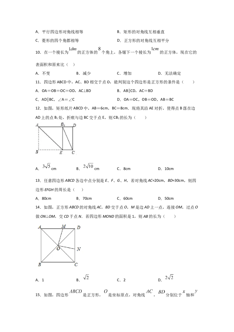 专题05正方形的性质与判定(基础题型)（原卷版）_北师大初中数学_9上-北师大版初中数学_06专项讲练