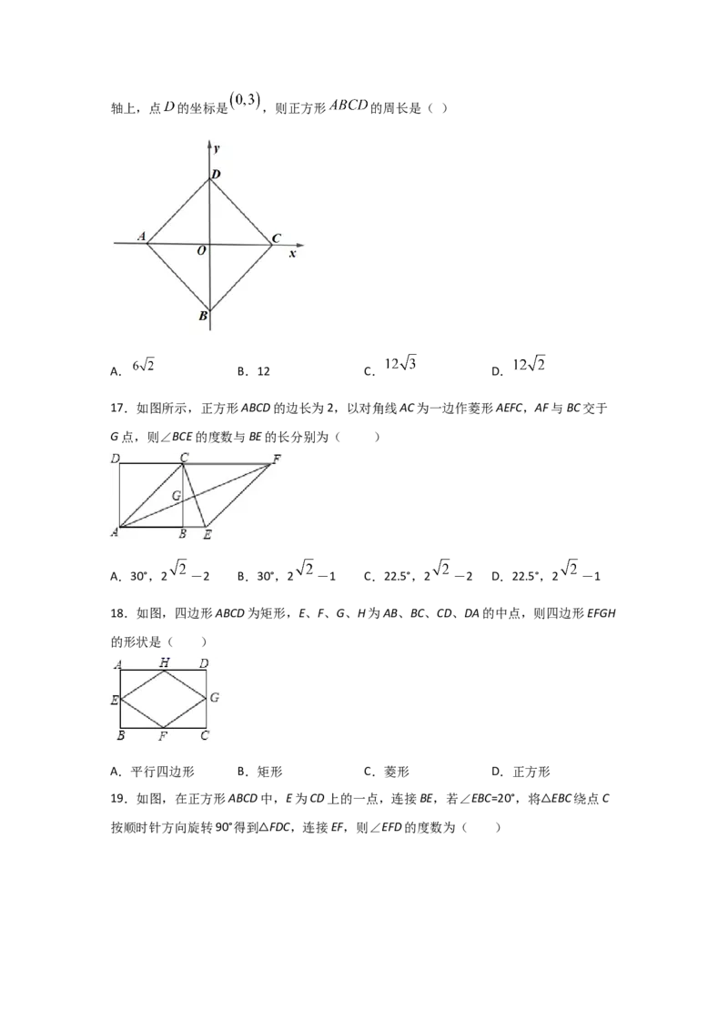 专题05正方形的性质与判定(基础题型)（原卷版）_北师大初中数学_9上-北师大版初中数学_06专项讲练