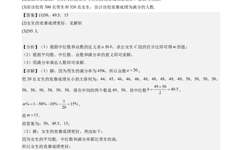 6.2讲从统计图分析数据的集中趋势、数据的离散程度(10类热点题型讲练)（解析版）_北师大初中数学_8上-北师大版初中数学_旧版_05习题试卷
