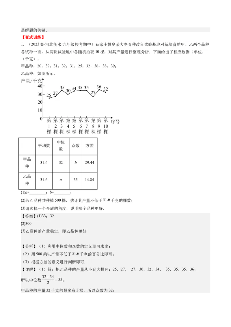 6.2讲从统计图分析数据的集中趋势、数据的离散程度(10类热点题型讲练)（解析版）_北师大初中数学_8上-北师大版初中数学_旧版_05习题试卷