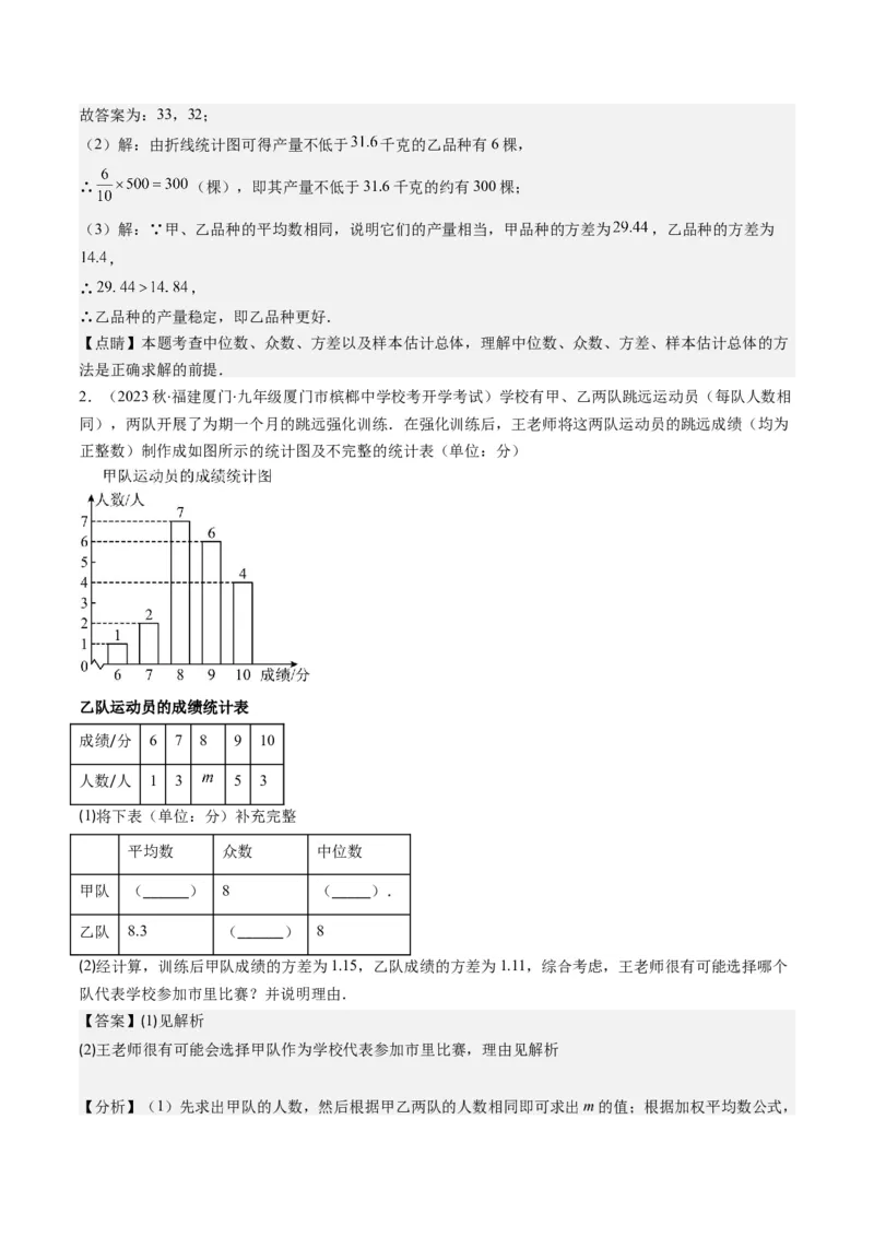 6.2讲从统计图分析数据的集中趋势、数据的离散程度(10类热点题型讲练)（解析版）_北师大初中数学_8上-北师大版初中数学_旧版_05习题试卷