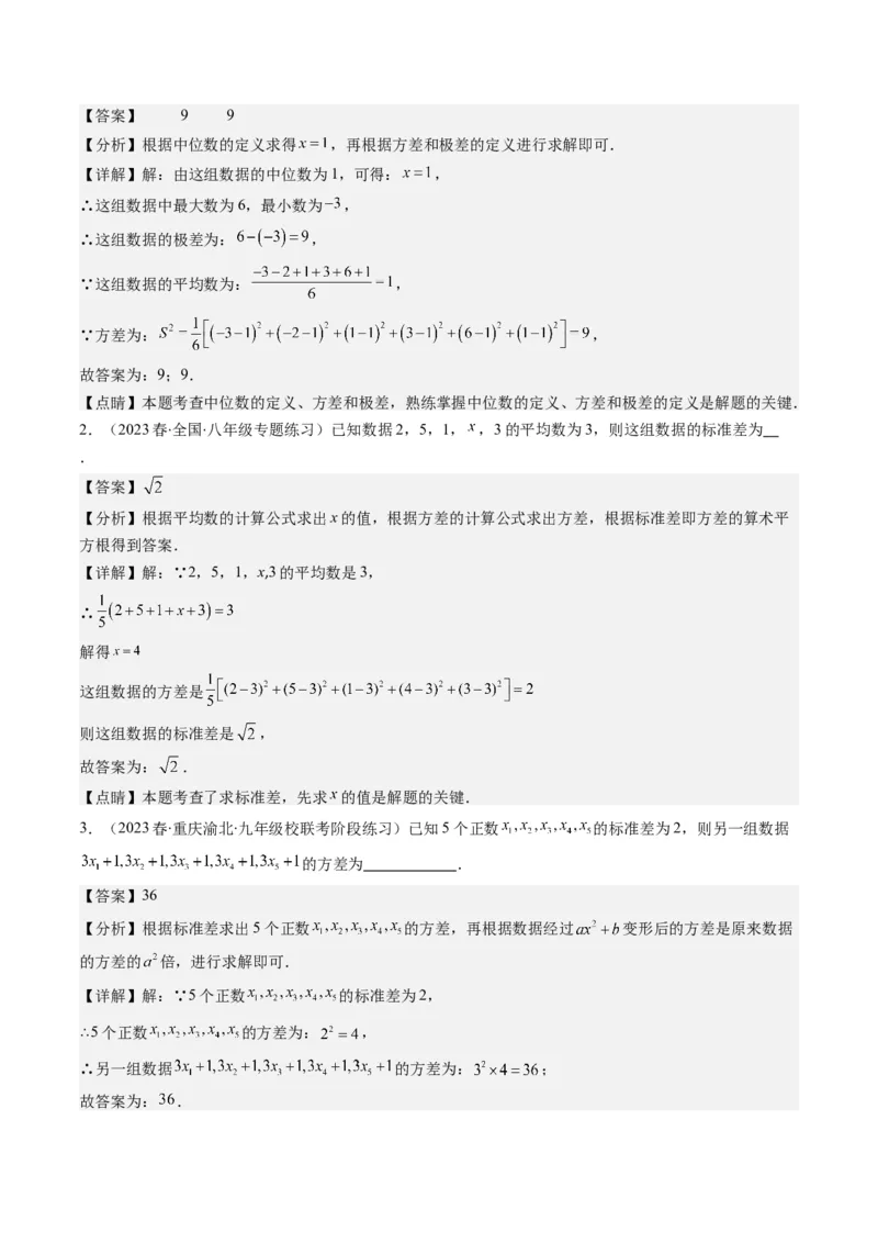 6.2讲从统计图分析数据的集中趋势、数据的离散程度(10类热点题型讲练)（解析版）_北师大初中数学_8上-北师大版初中数学_旧版_05习题试卷
