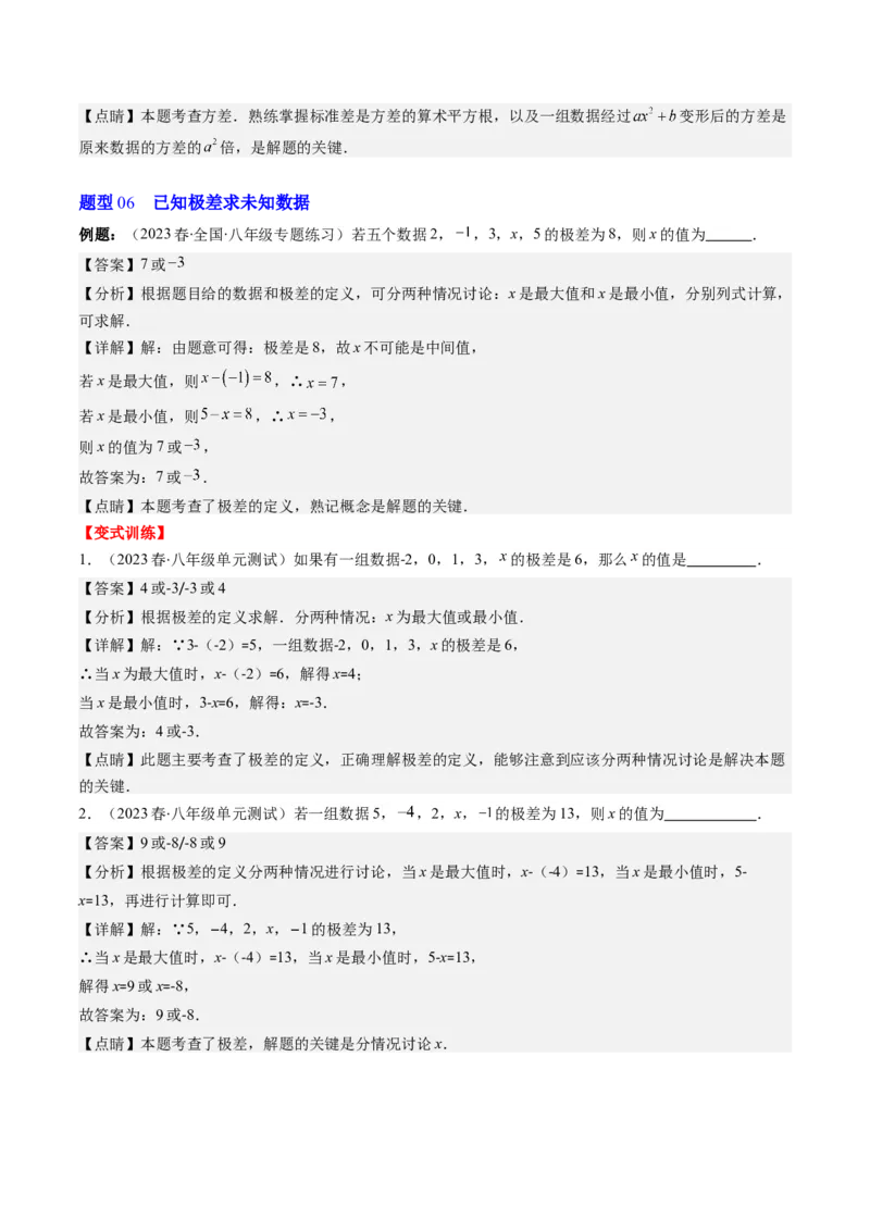 6.2讲从统计图分析数据的集中趋势、数据的离散程度(10类热点题型讲练)（解析版）_北师大初中数学_8上-北师大版初中数学_旧版_05习题试卷