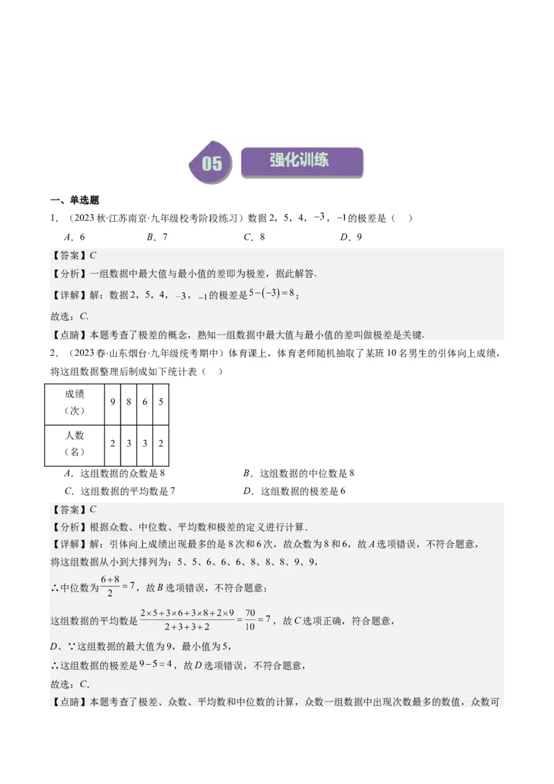 6.2讲从统计图分析数据的集中趋势、数据的离散程度(10类热点题型讲练)（解析版）_北师大初中数学_8上-北师大版初中数学_旧版_05习题试卷