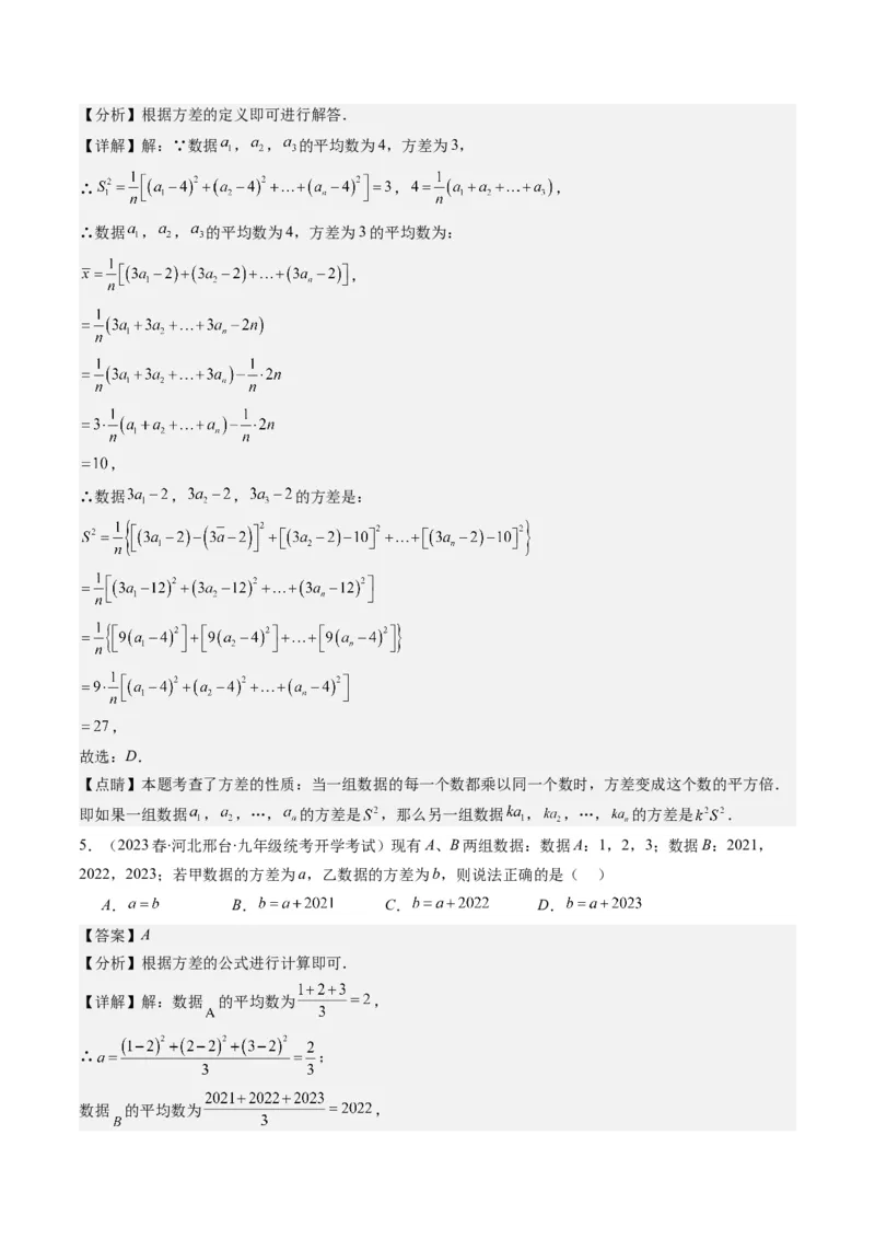 6.2讲从统计图分析数据的集中趋势、数据的离散程度(10类热点题型讲练)（解析版）_北师大初中数学_8上-北师大版初中数学_旧版_05习题试卷
