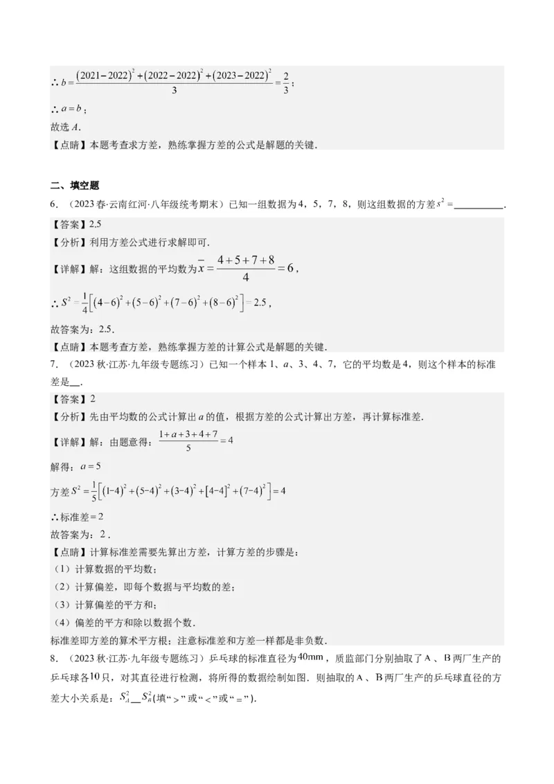 6.2讲从统计图分析数据的集中趋势、数据的离散程度(10类热点题型讲练)（解析版）_北师大初中数学_8上-北师大版初中数学_旧版_05习题试卷