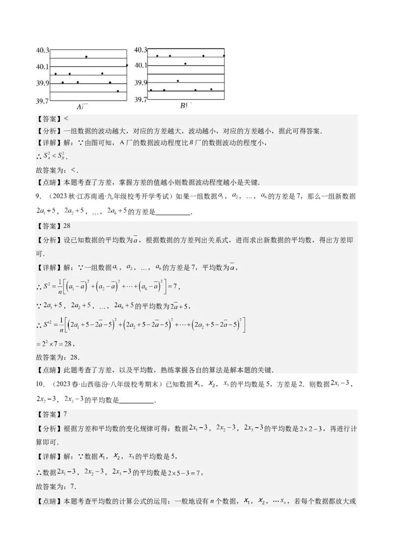 6.2讲从统计图分析数据的集中趋势、数据的离散程度(10类热点题型讲练)（解析版）_北师大初中数学_8上-北师大版初中数学_旧版_05习题试卷